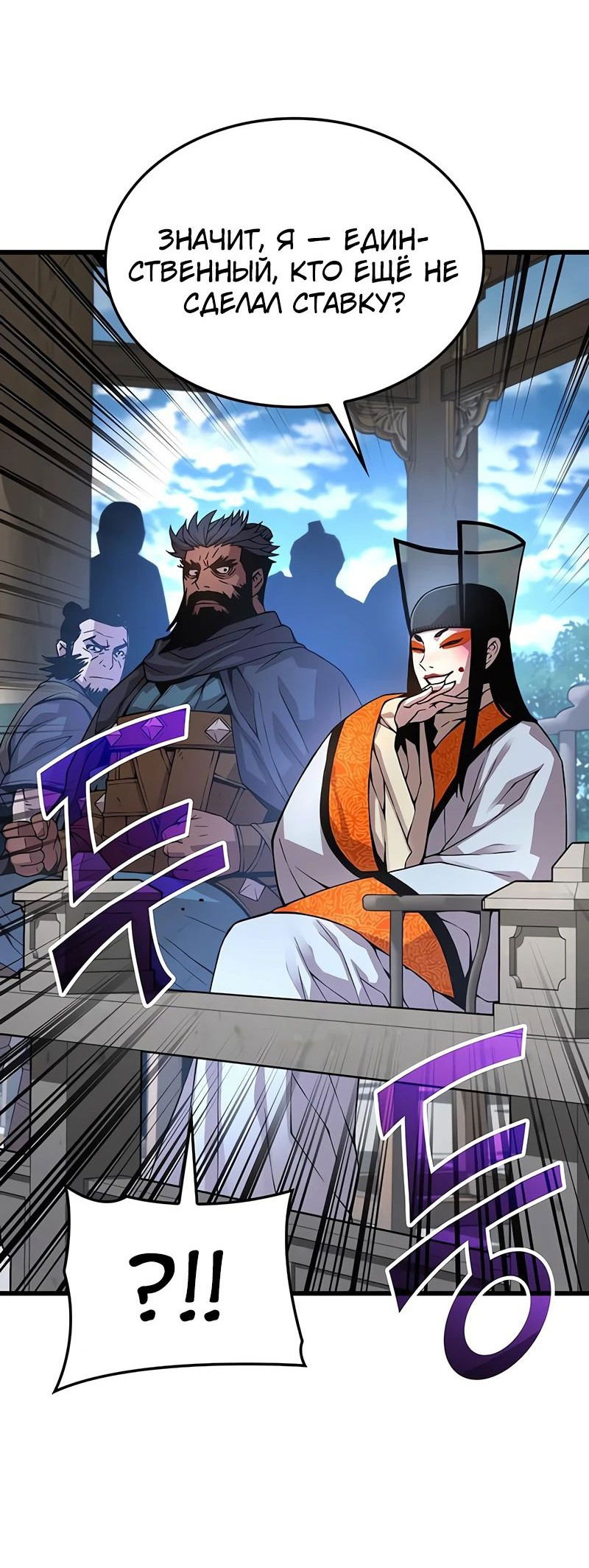 Манга Бог Хаоса с неизмеримой силой - Глава 84 Страница 37