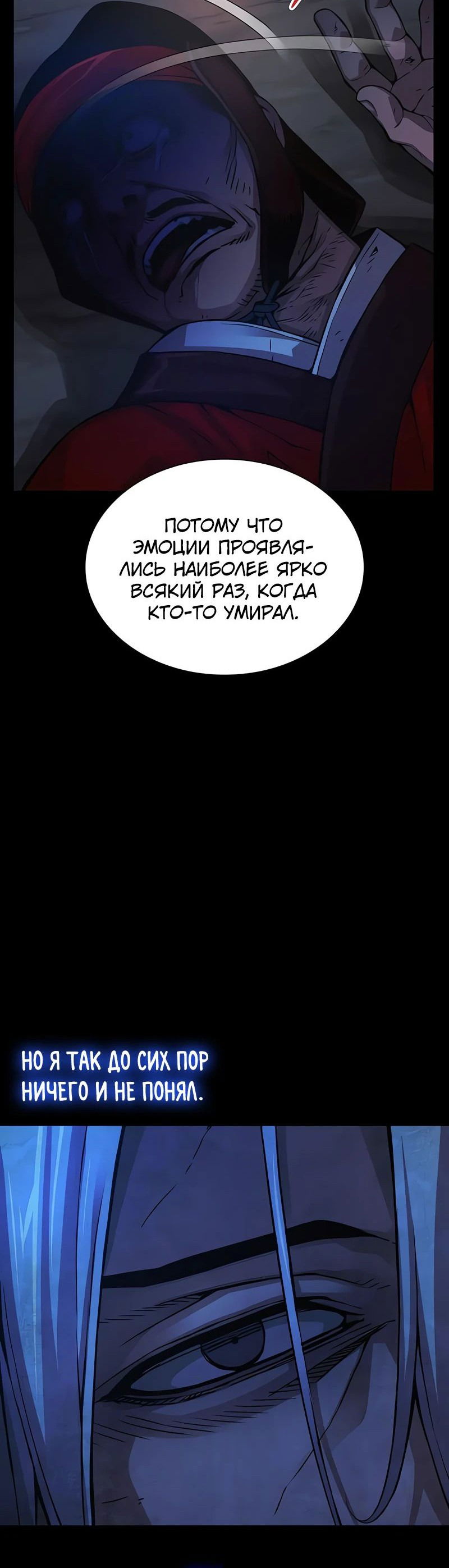 Манга Бог Хаоса с неизмеримой силой - Глава 84 Страница 11