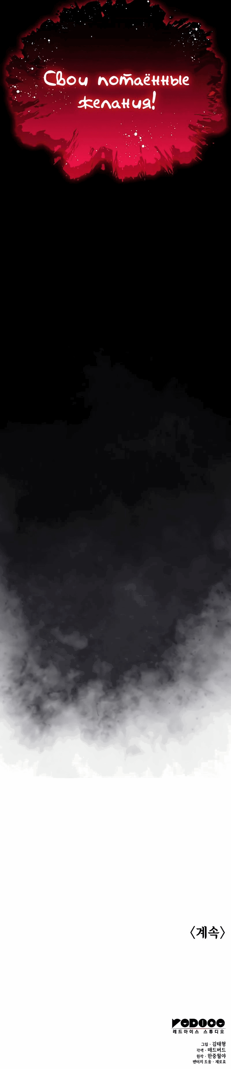 Манга Бог Хаоса с неизмеримой силой - Глава 84 Страница 107