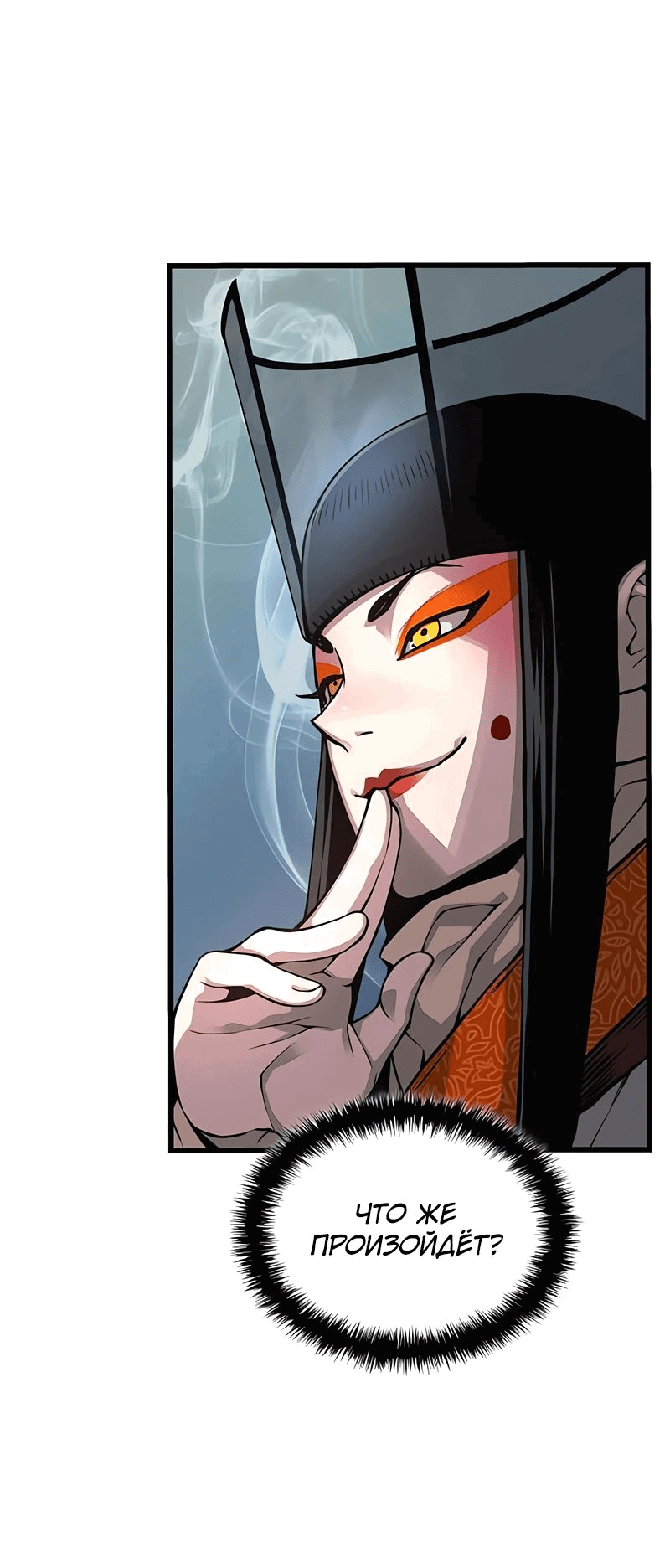 Манга Бог Хаоса с неизмеримой силой - Глава 84 Страница 85