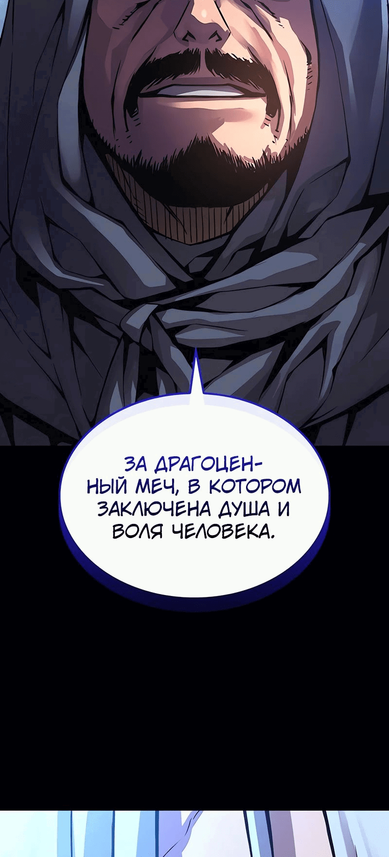 Манга Бог Хаоса с неизмеримой силой - Глава 84 Страница 16