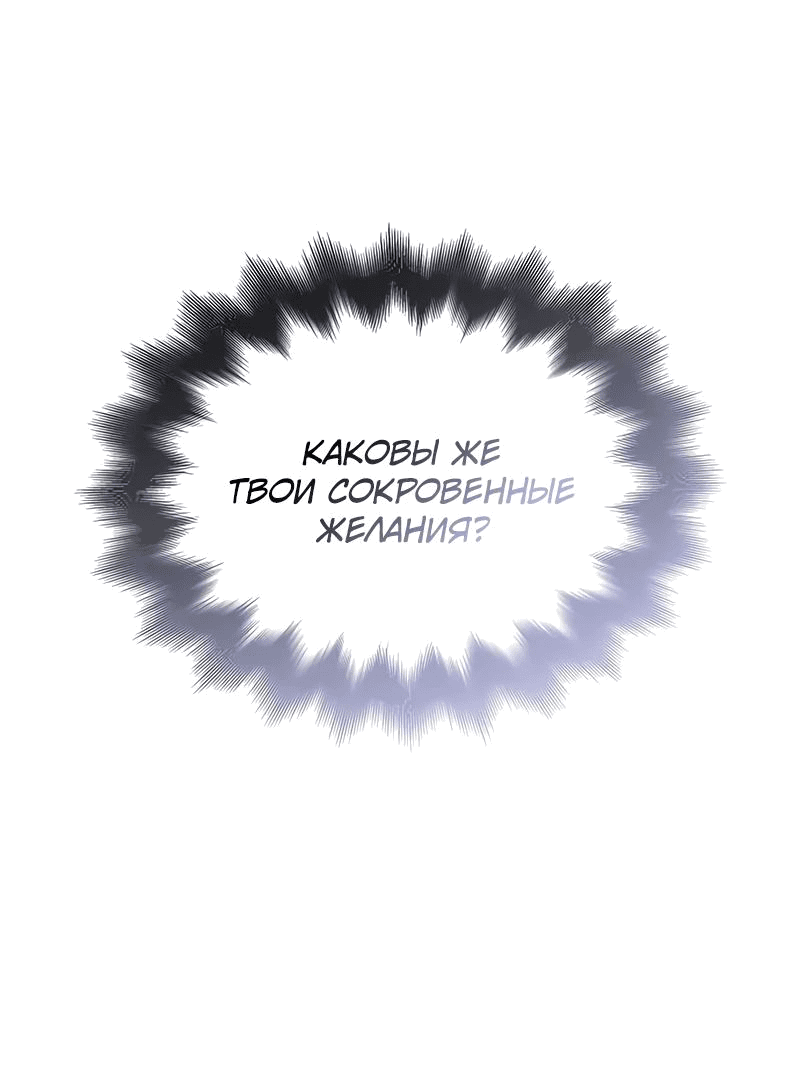 Манга Бог Хаоса с неизмеримой силой - Глава 84 Страница 88