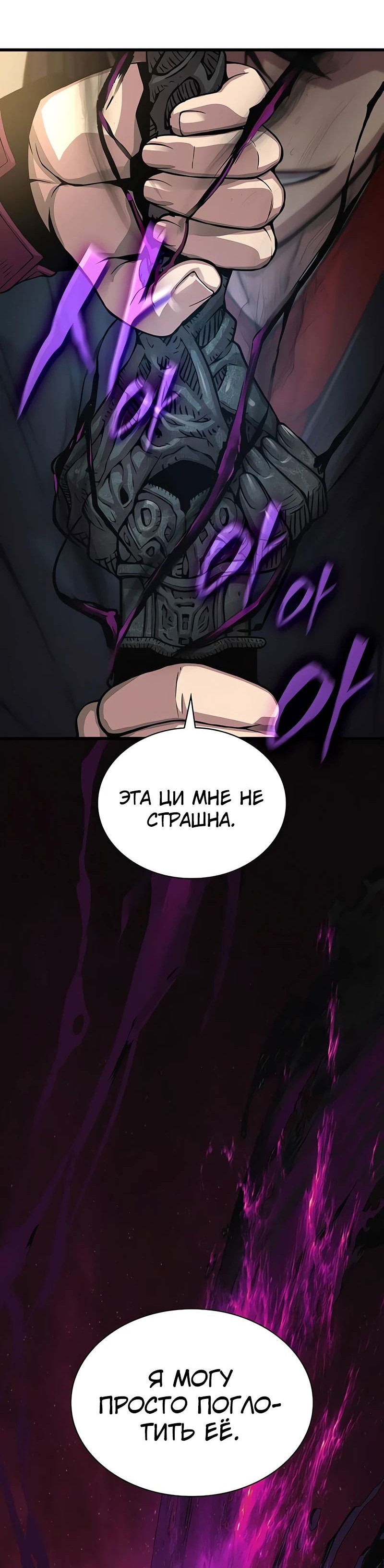 Манга Бог Хаоса с неизмеримой силой - Глава 84 Страница 96