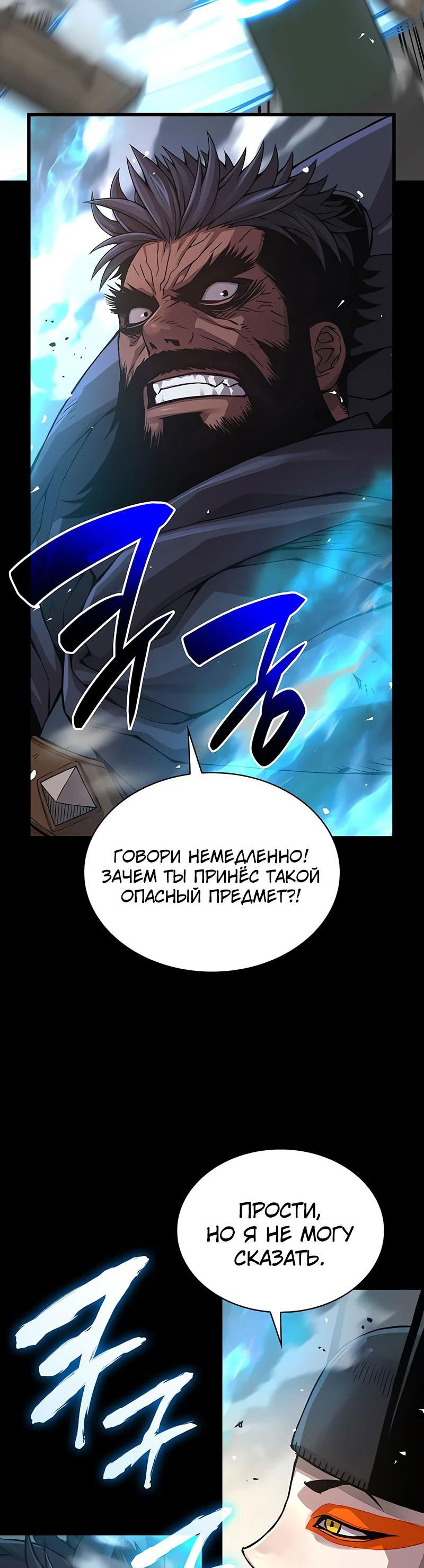 Манга Бог Хаоса с неизмеримой силой - Глава 84 Страница 72