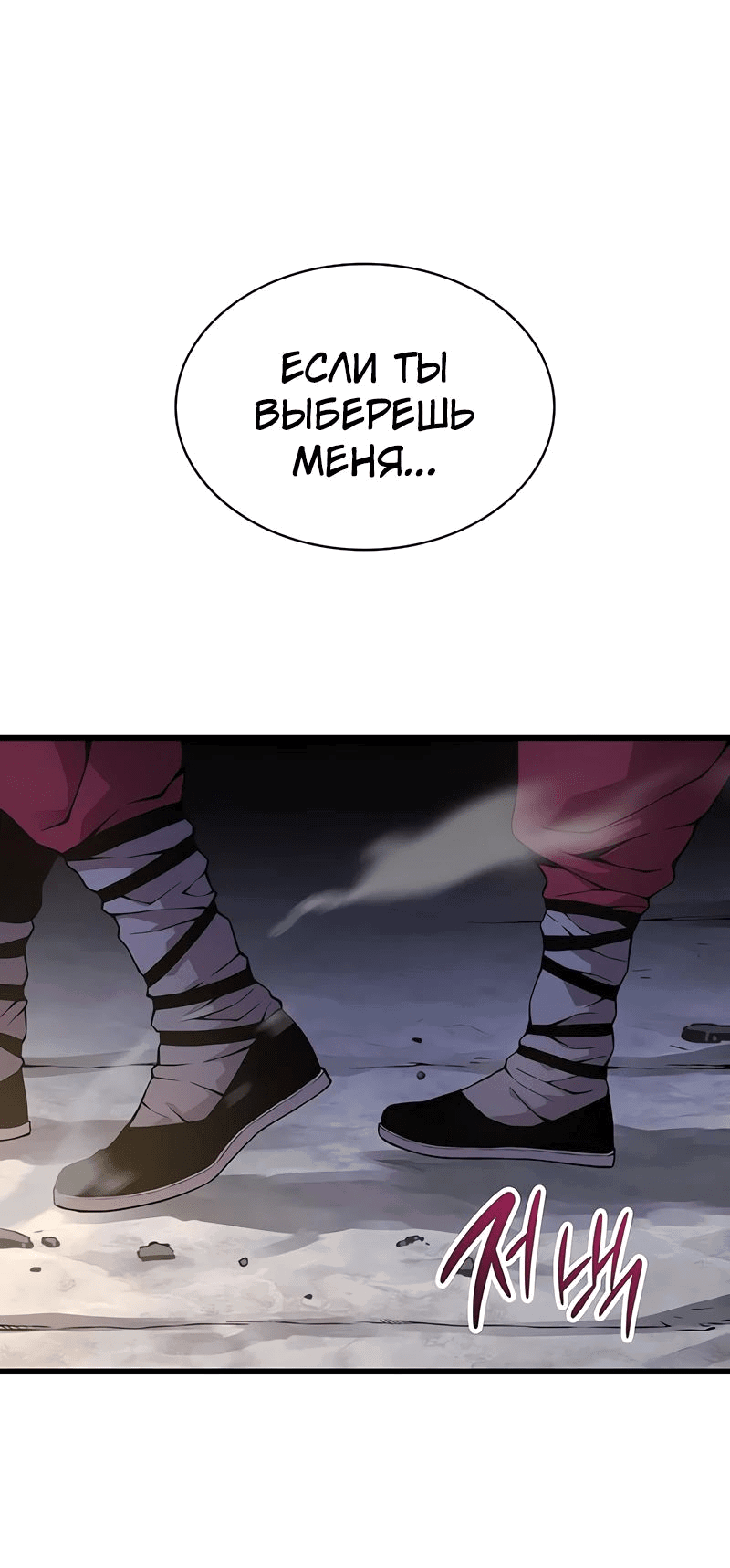 Манга Бог Хаоса с неизмеримой силой - Глава 84 Страница 42