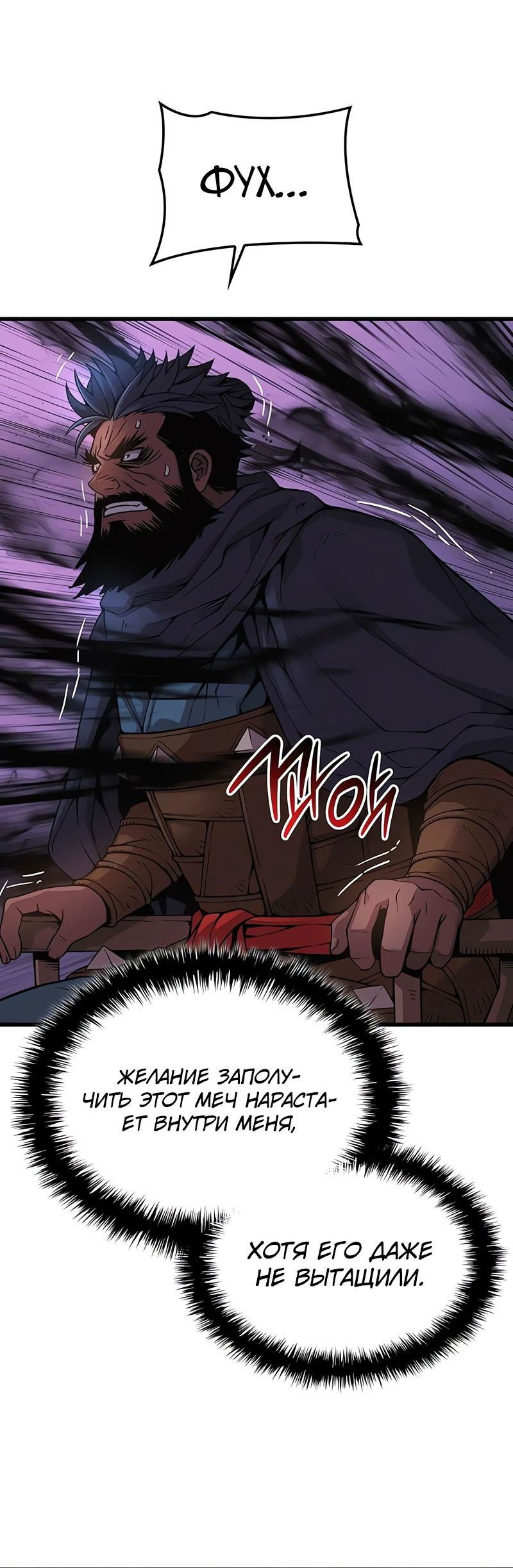 Манга Бог Хаоса с неизмеримой силой - Глава 84 Страница 65