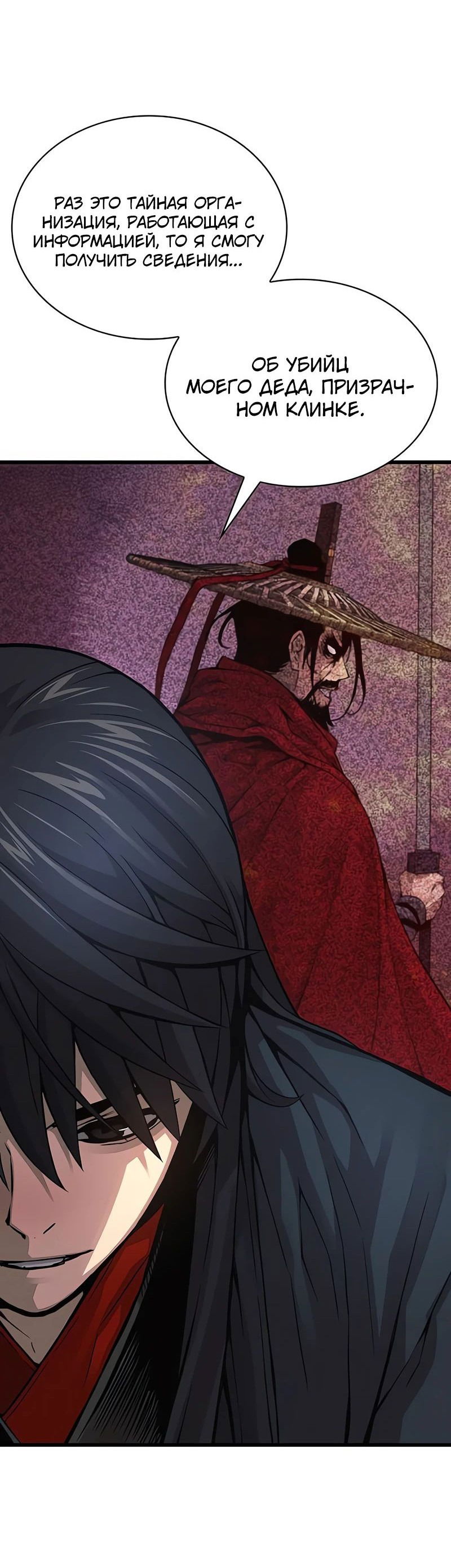 Манга Бог Хаоса с неизмеримой силой - Глава 84 Страница 94