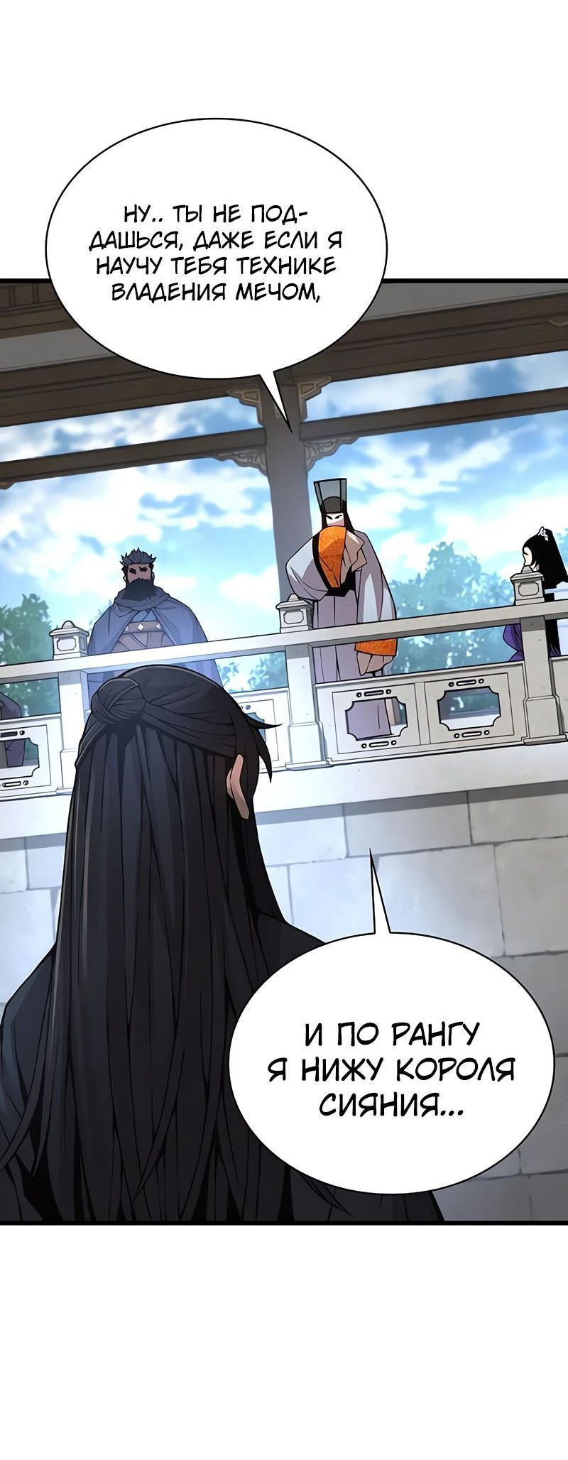 Манга Бог Хаоса с неизмеримой силой - Глава 84 Страница 39