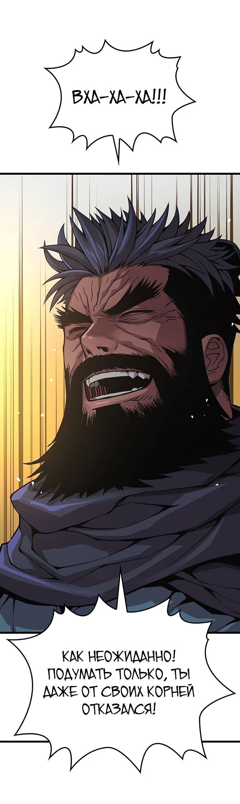 Манга Бог Хаоса с неизмеримой силой - Глава 84 Страница 31