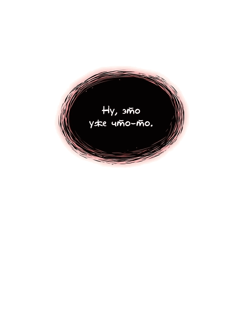 Манга Бог Хаоса с неизмеримой силой - Глава 84 Страница 102