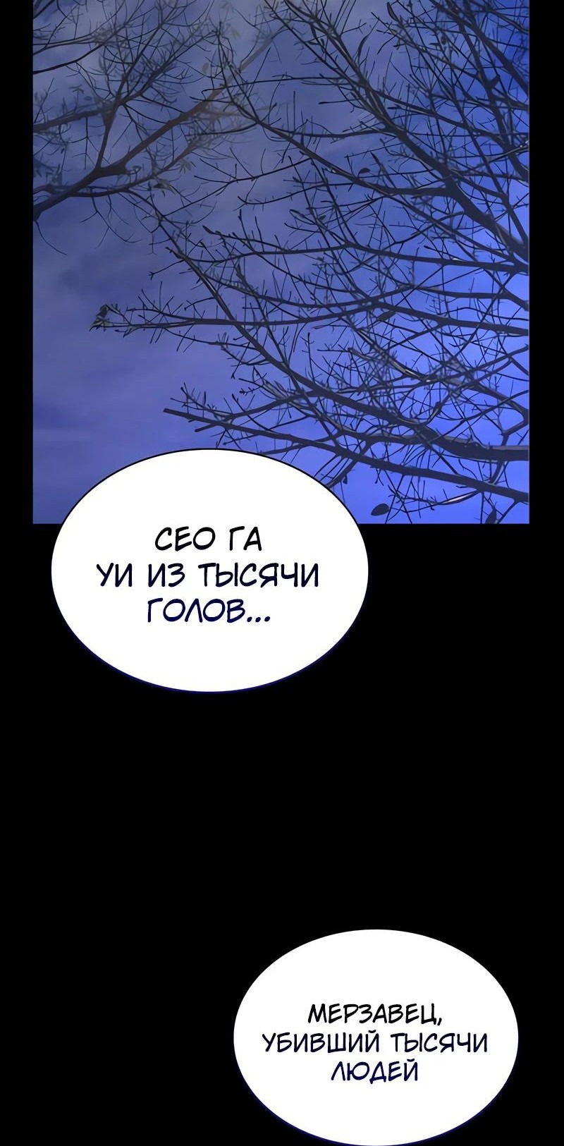 Манга Бог Хаоса с неизмеримой силой - Глава 84 Страница 2