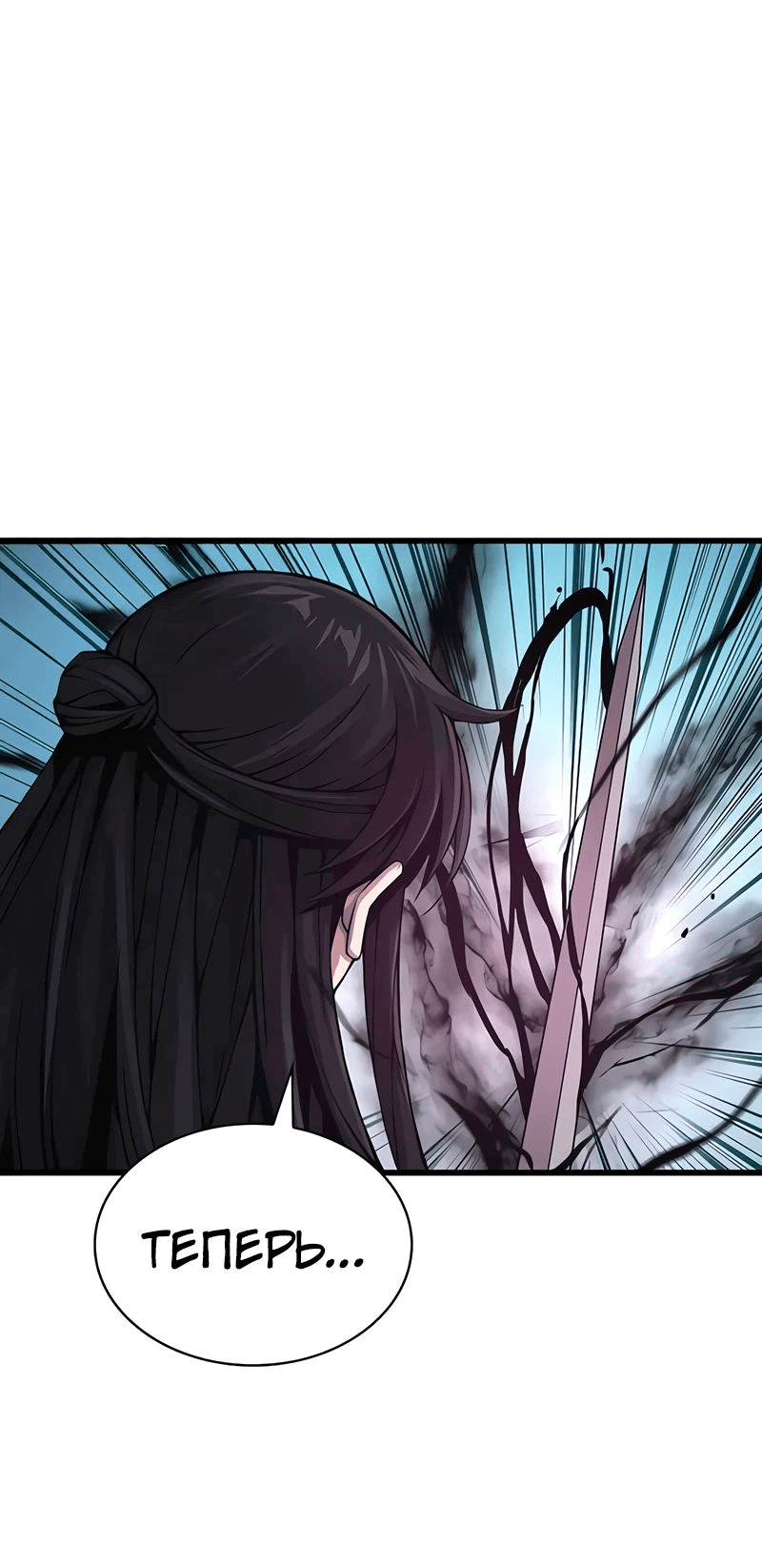 Манга Бог Хаоса с неизмеримой силой - Глава 84 Страница 101