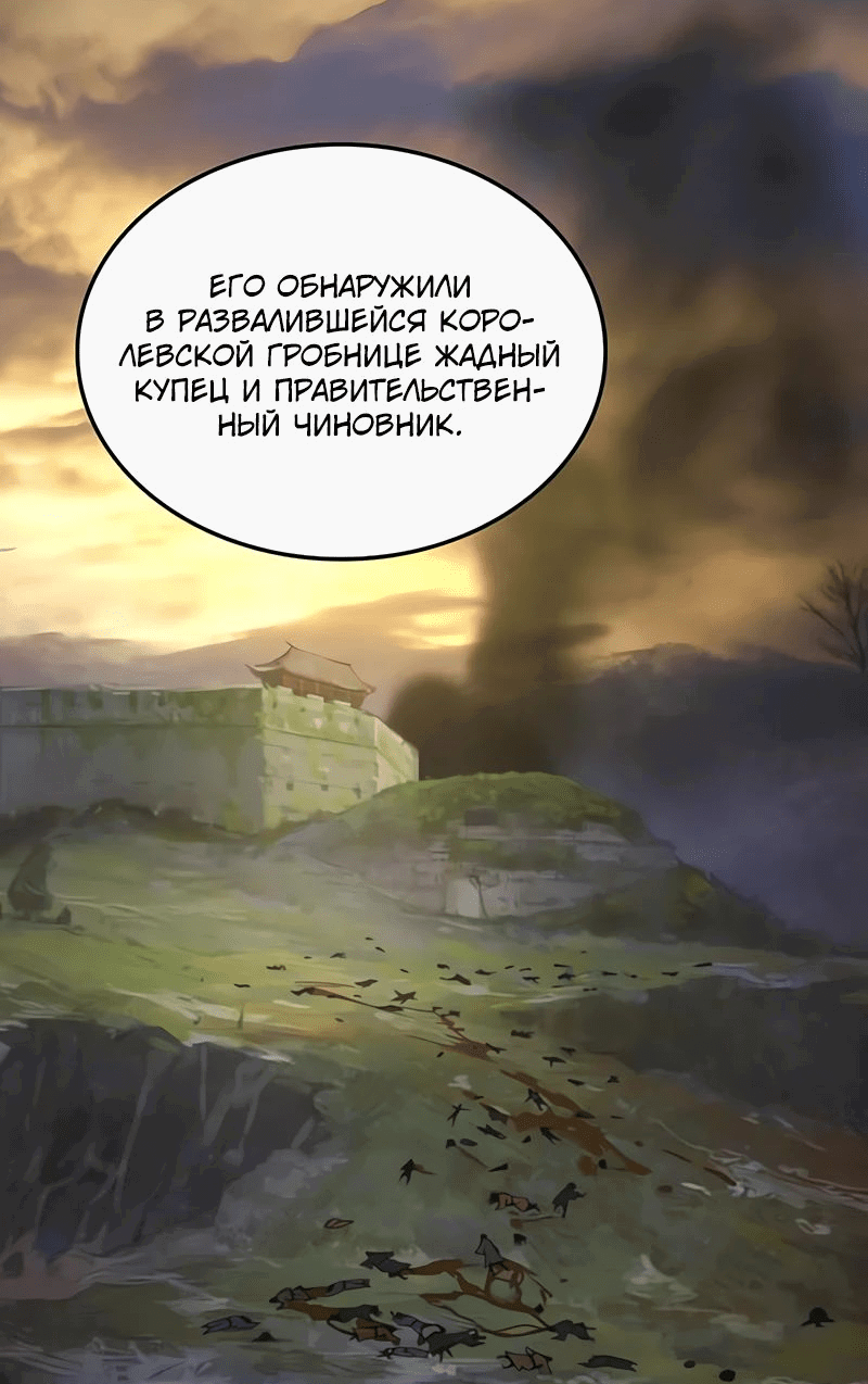 Манга Бог Хаоса с неизмеримой силой - Глава 84 Страница 57