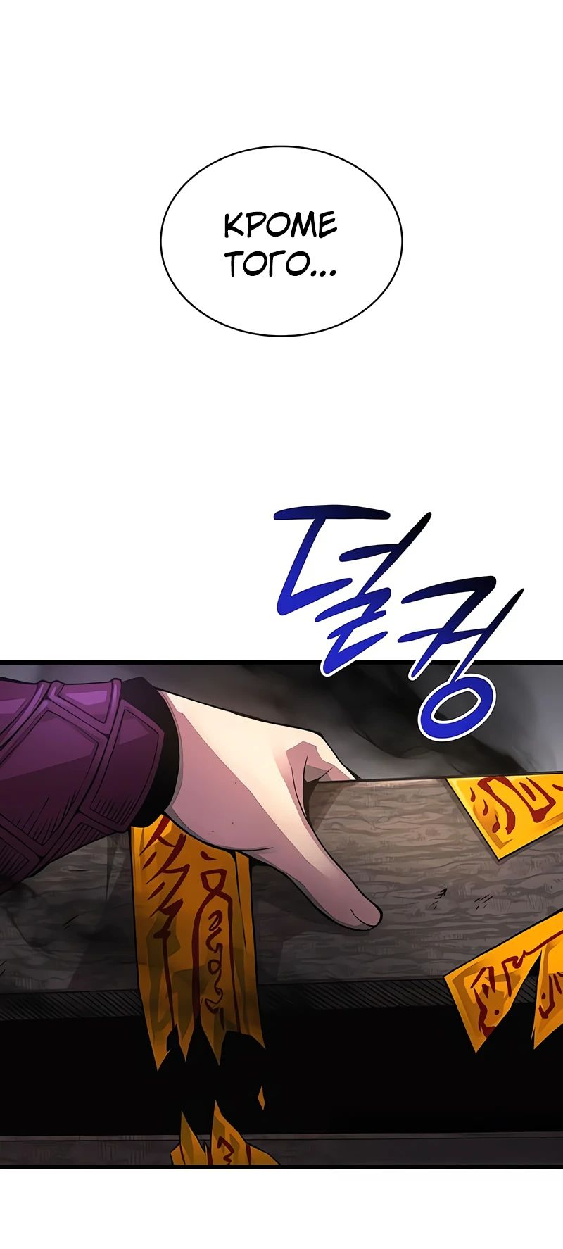 Манга Бог Хаоса с неизмеримой силой - Глава 84 Страница 95