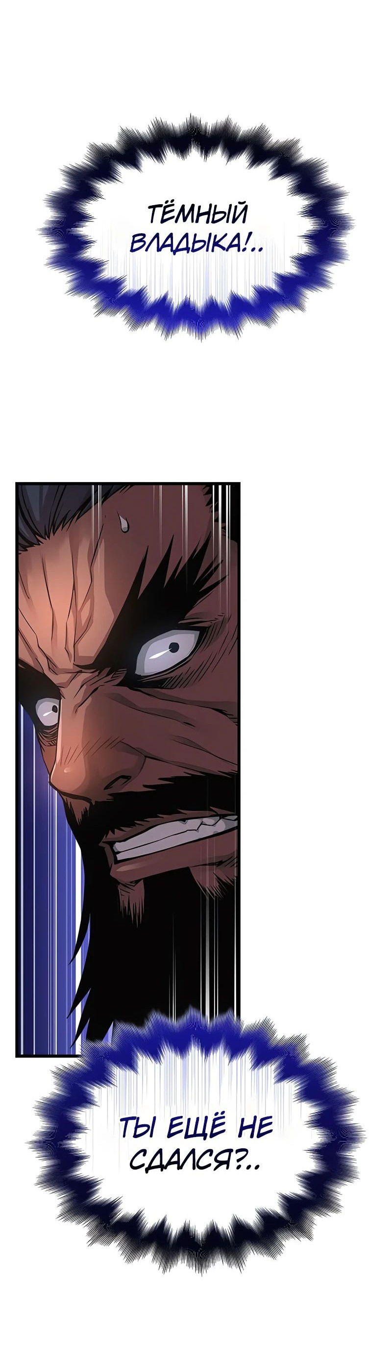 Манга Бог Хаоса с неизмеримой силой - Глава 84 Страница 38