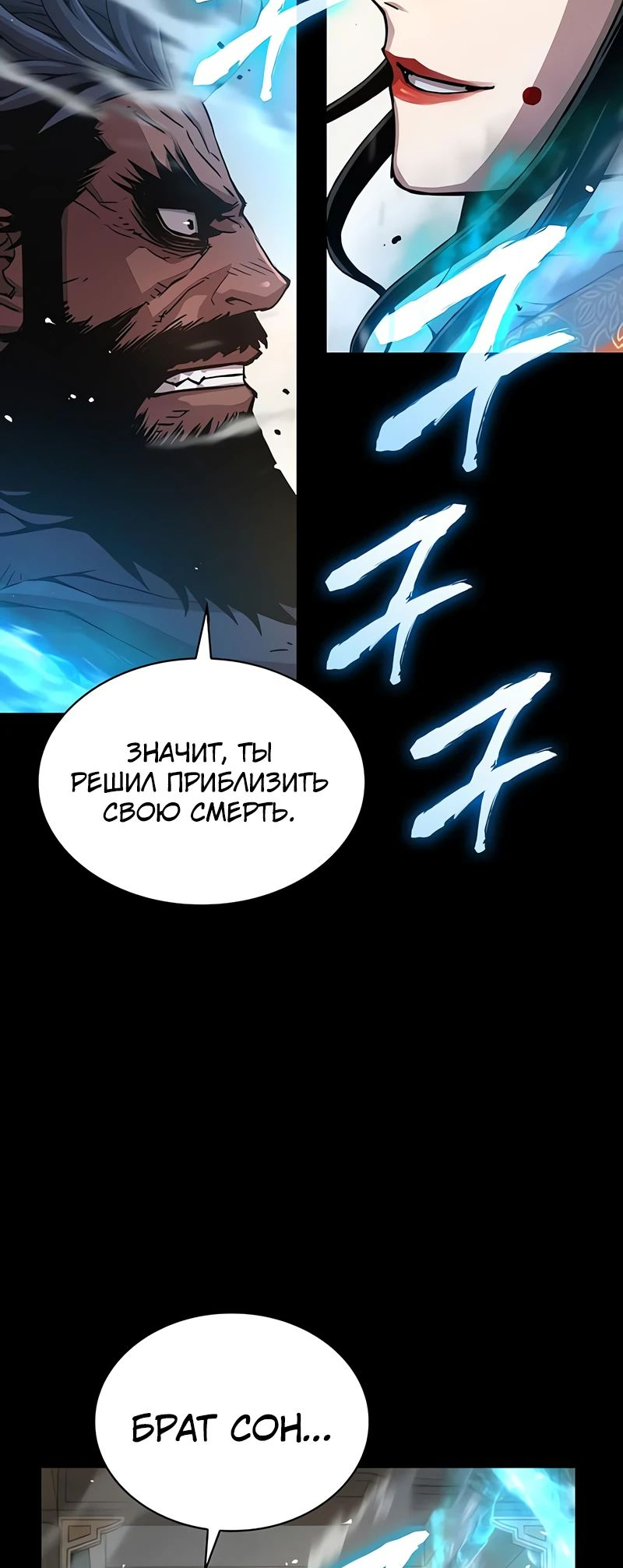 Манга Бог Хаоса с неизмеримой силой - Глава 84 Страница 73