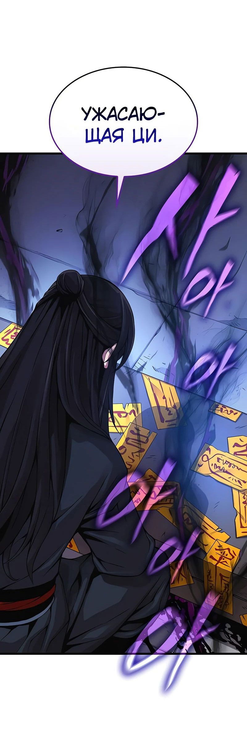 Манга Бог Хаоса с неизмеримой силой - Глава 84 Страница 91