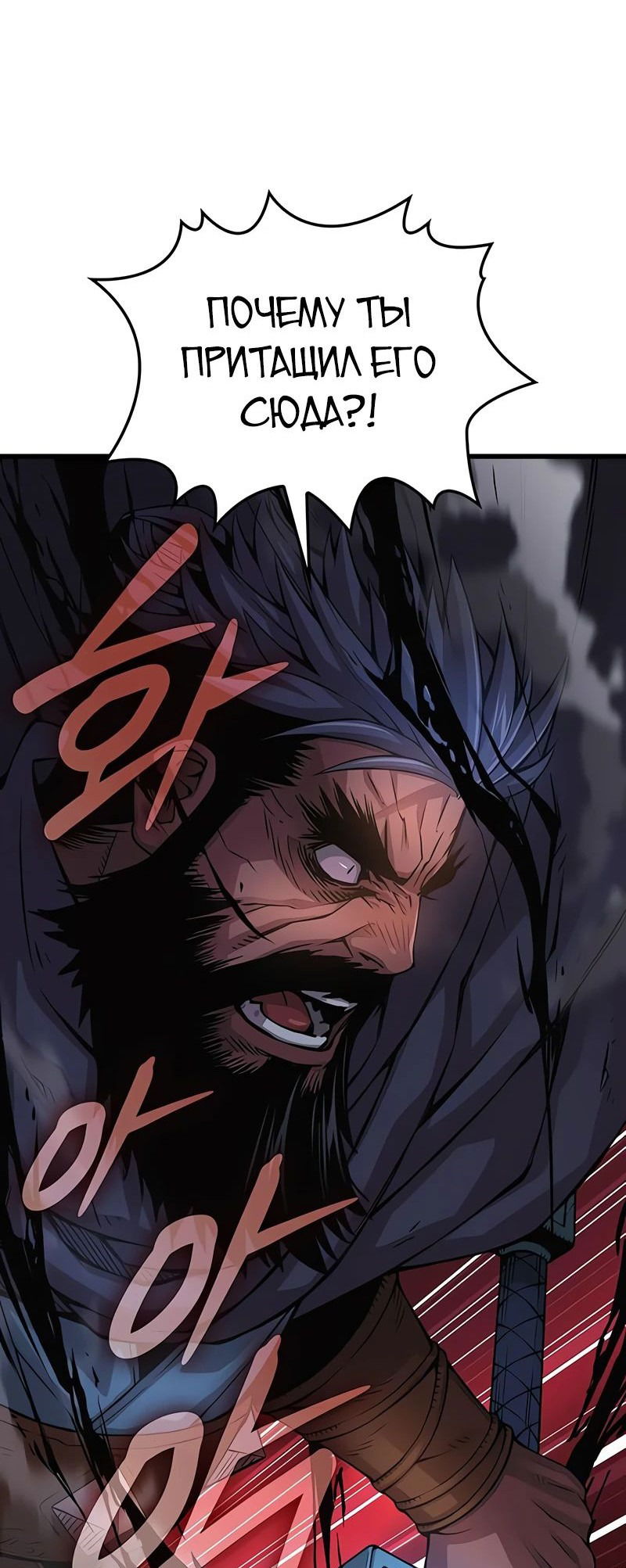 Манга Бог Хаоса с неизмеримой силой - Глава 84 Страница 51