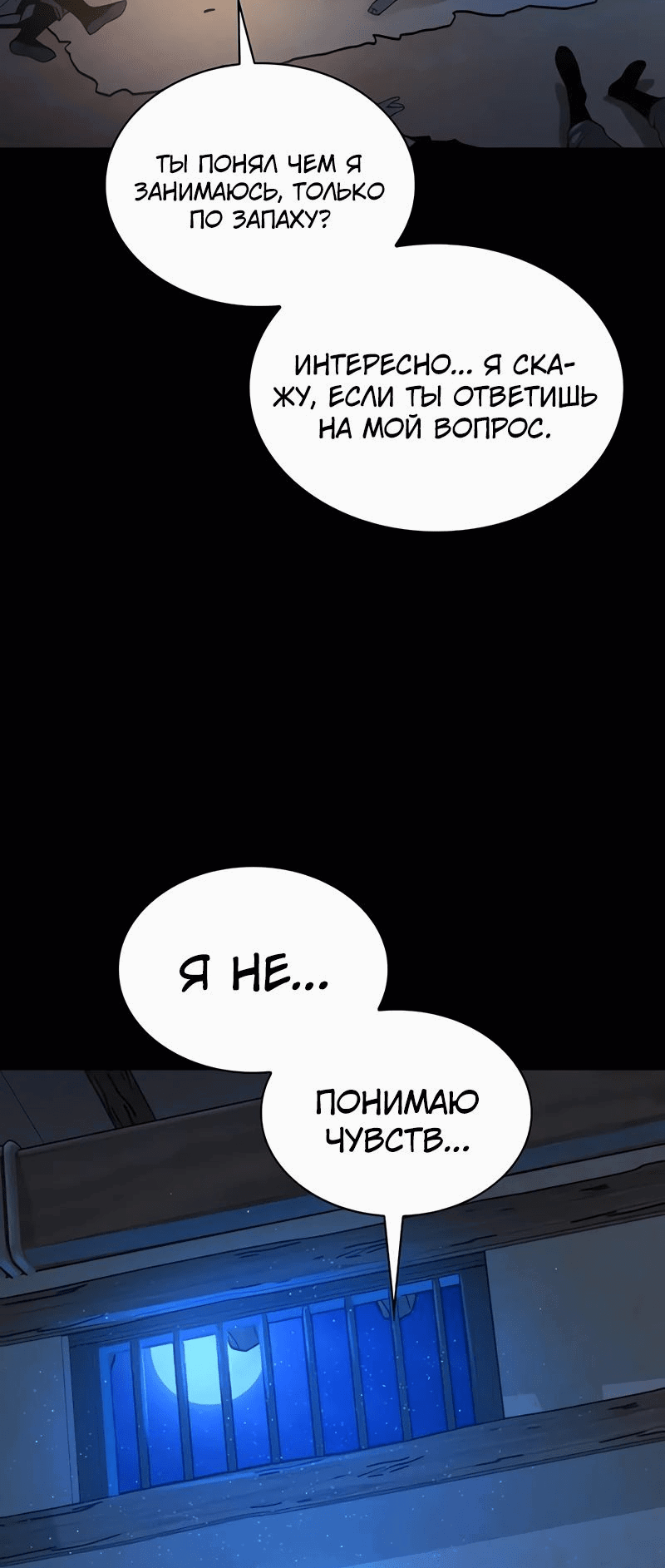 Манга Бог Хаоса с неизмеримой силой - Глава 84 Страница 8