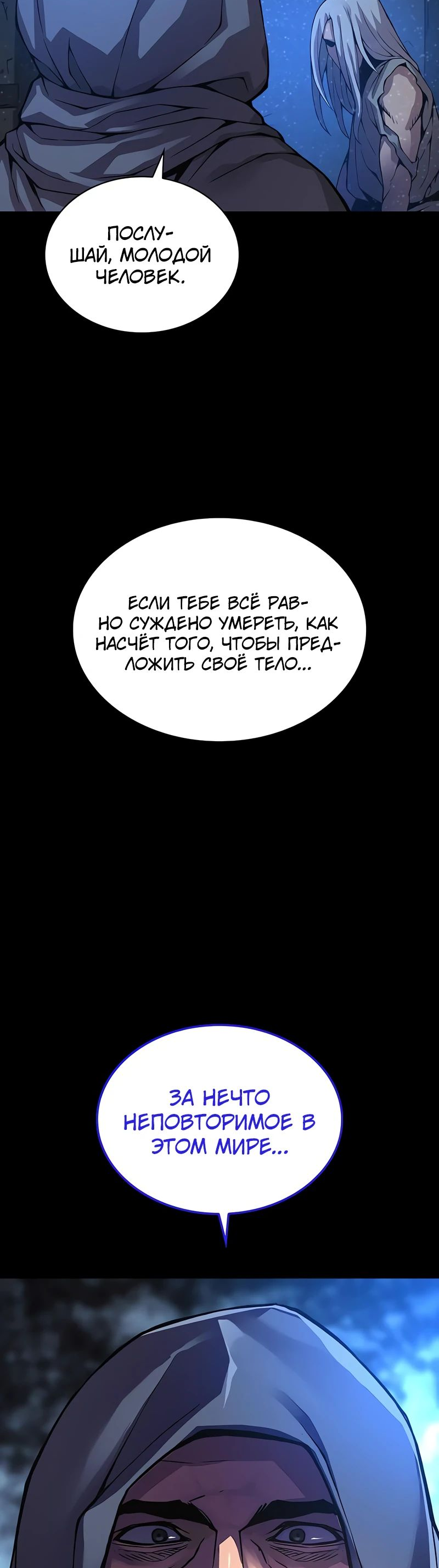 Манга Бог Хаоса с неизмеримой силой - Глава 84 Страница 15