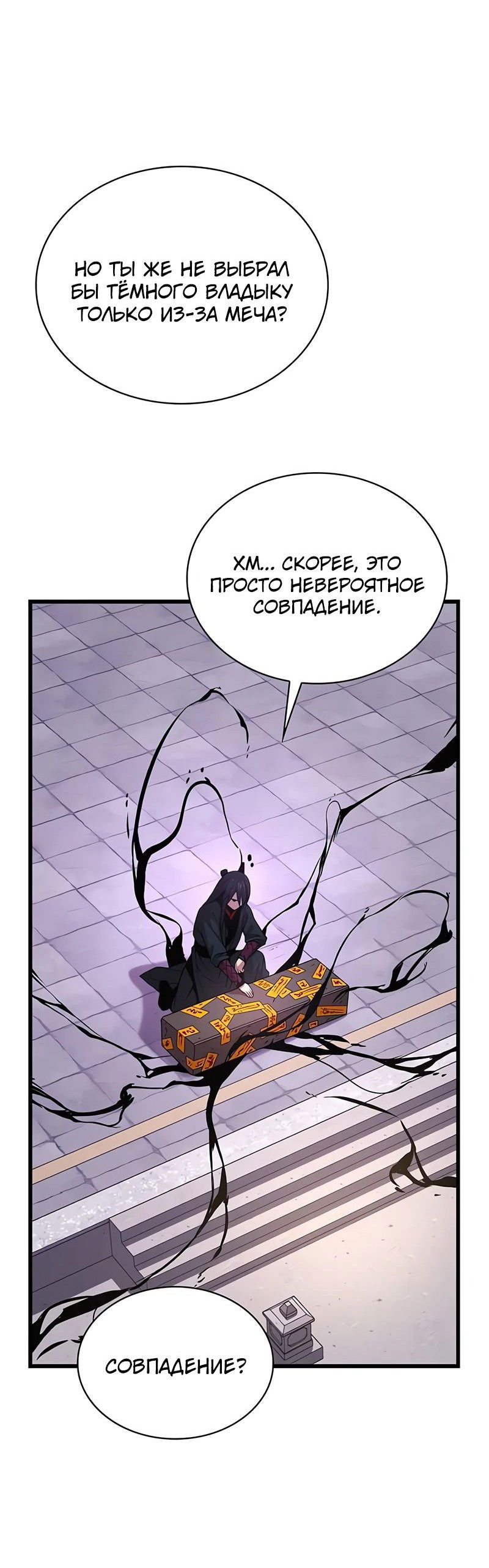 Манга Бог Хаоса с неизмеримой силой - Глава 84 Страница 93