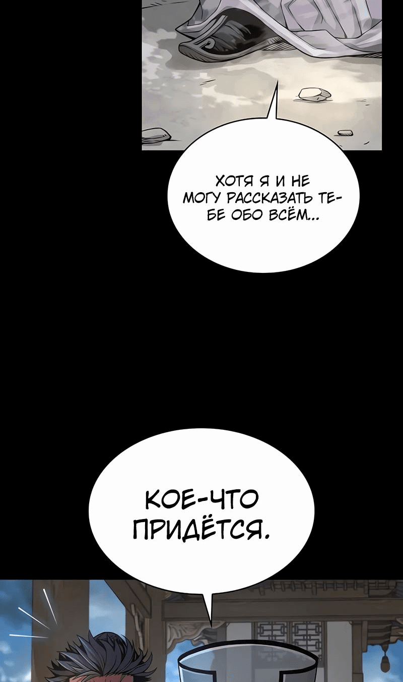 Манга Бог Хаоса с неизмеримой силой - Глава 84 Страница 75