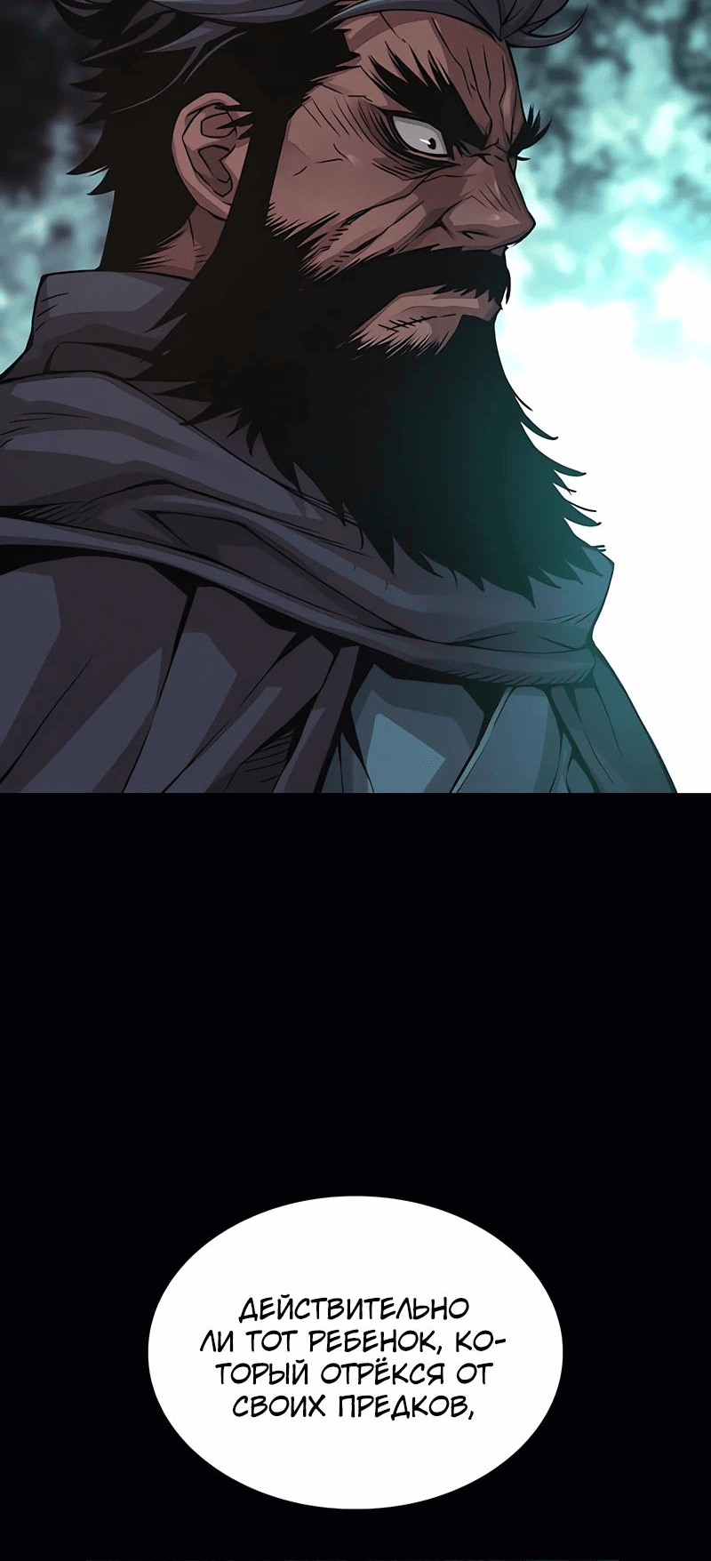 Манга Бог Хаоса с неизмеримой силой - Глава 84 Страница 80