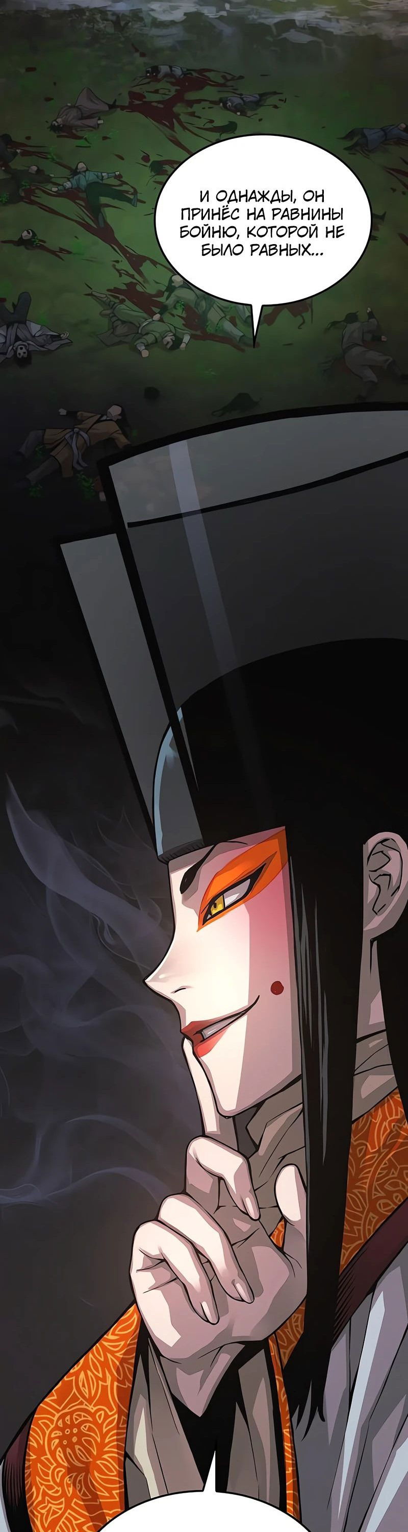 Манга Бог Хаоса с неизмеримой силой - Глава 84 Страница 58