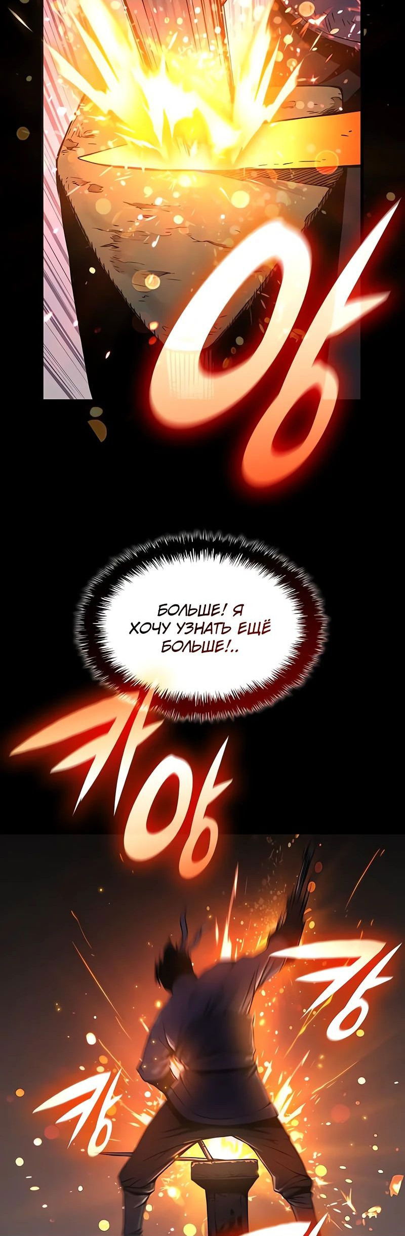 Манга Бог Хаоса с неизмеримой силой - Глава 84 Страница 23