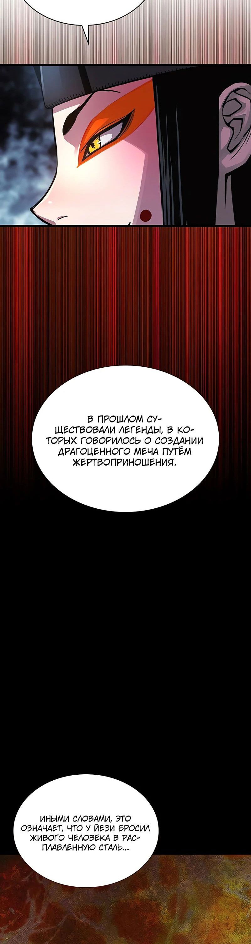 Манга Бог Хаоса с неизмеримой силой - Глава 84 Страница 60
