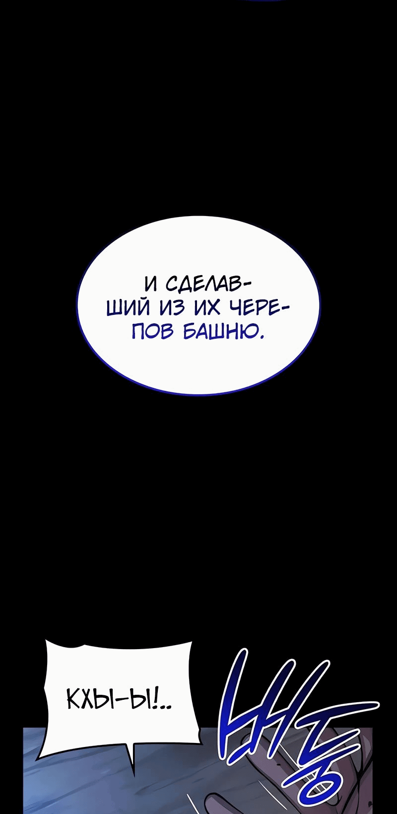 Манга Бог Хаоса с неизмеримой силой - Глава 84 Страница 3