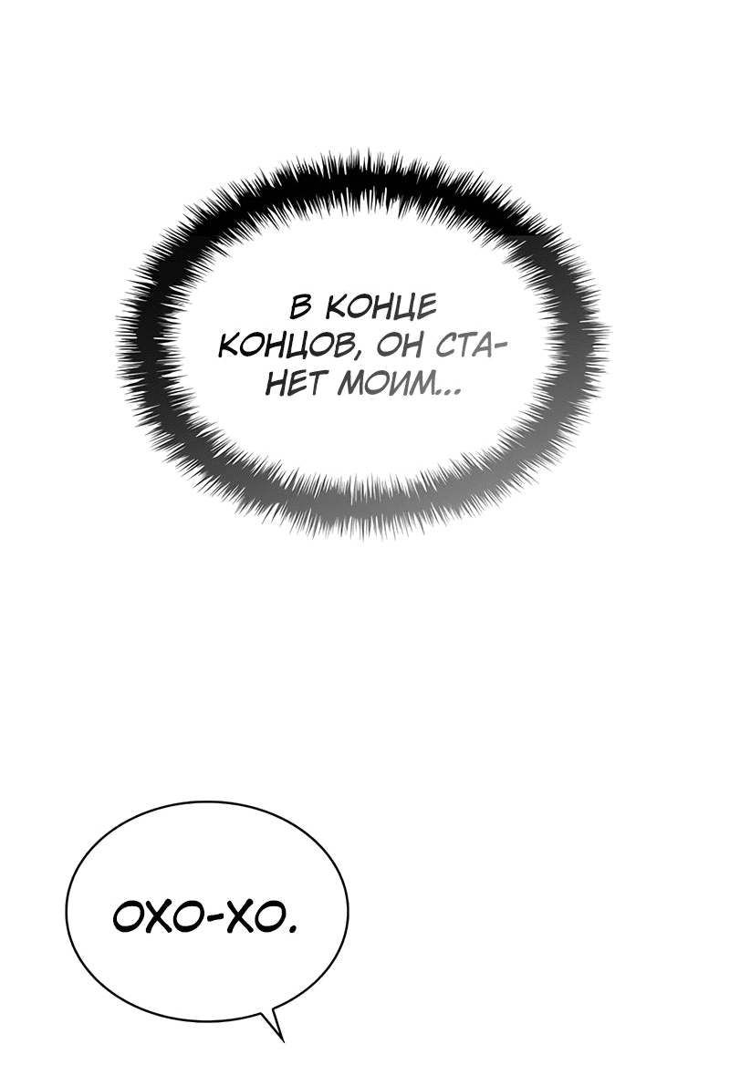 Манга Бог Хаоса с неизмеримой силой - Глава 84 Страница 35