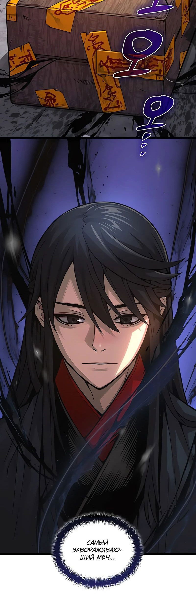 Манга Бог Хаоса с неизмеримой силой - Глава 84 Страница 53