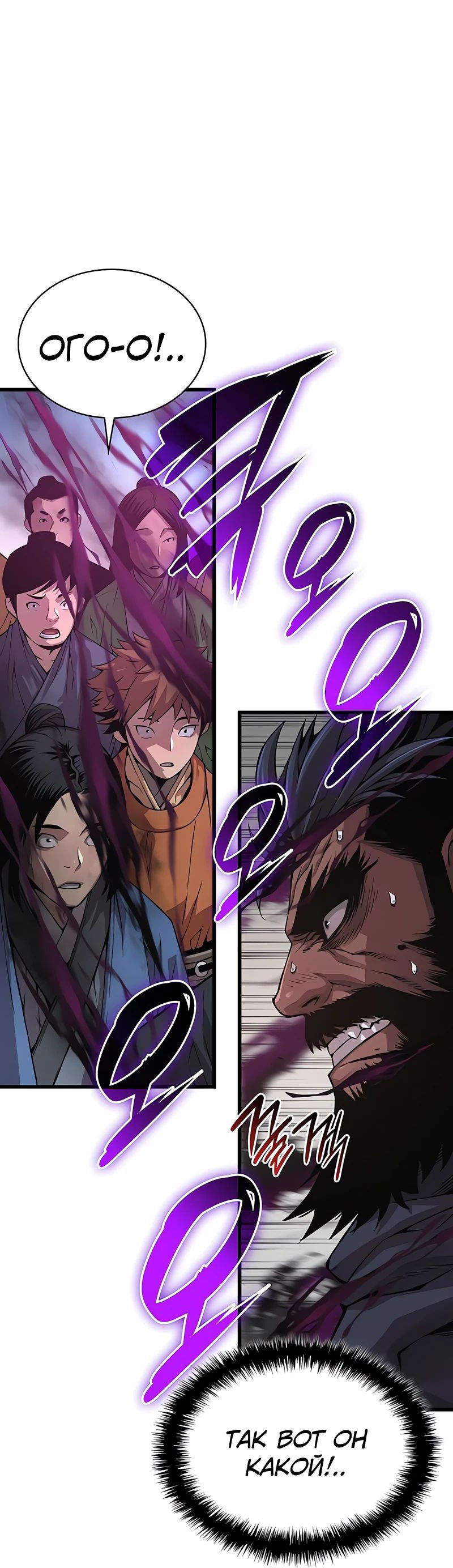 Манга Бог Хаоса с неизмеримой силой - Глава 84 Страница 100