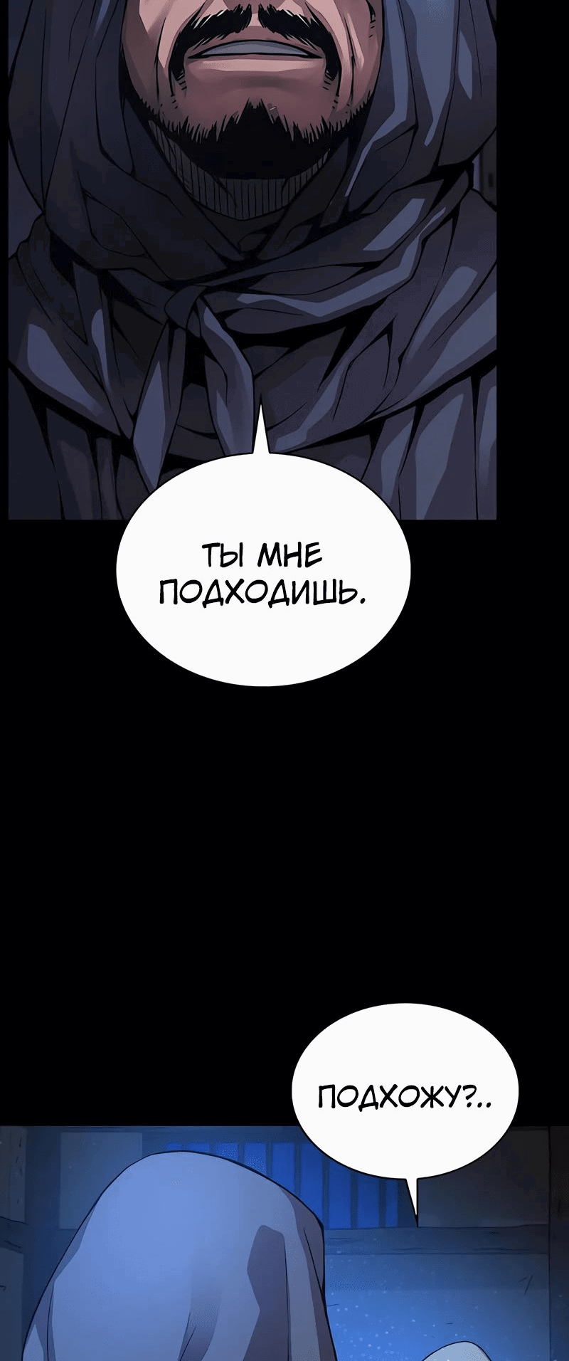 Манга Бог Хаоса с неизмеримой силой - Глава 84 Страница 14