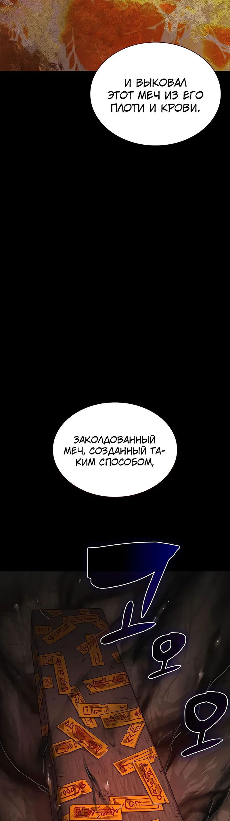 Манга Бог Хаоса с неизмеримой силой - Глава 84 Страница 62