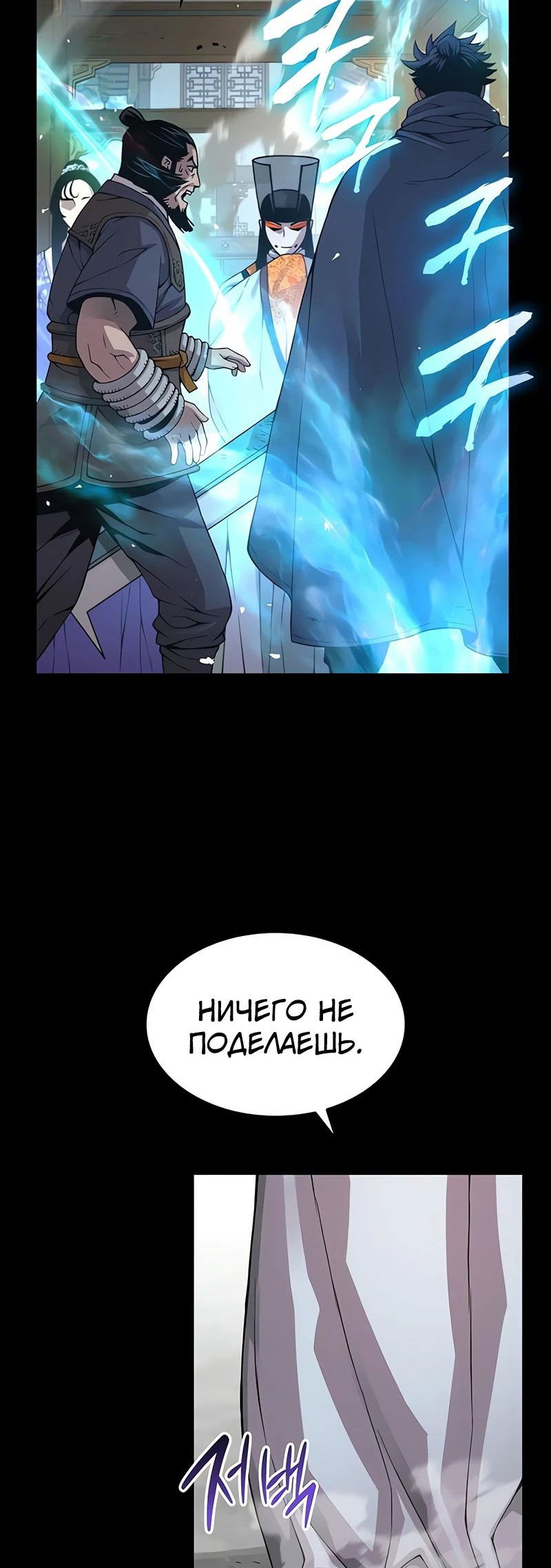 Манга Бог Хаоса с неизмеримой силой - Глава 84 Страница 74