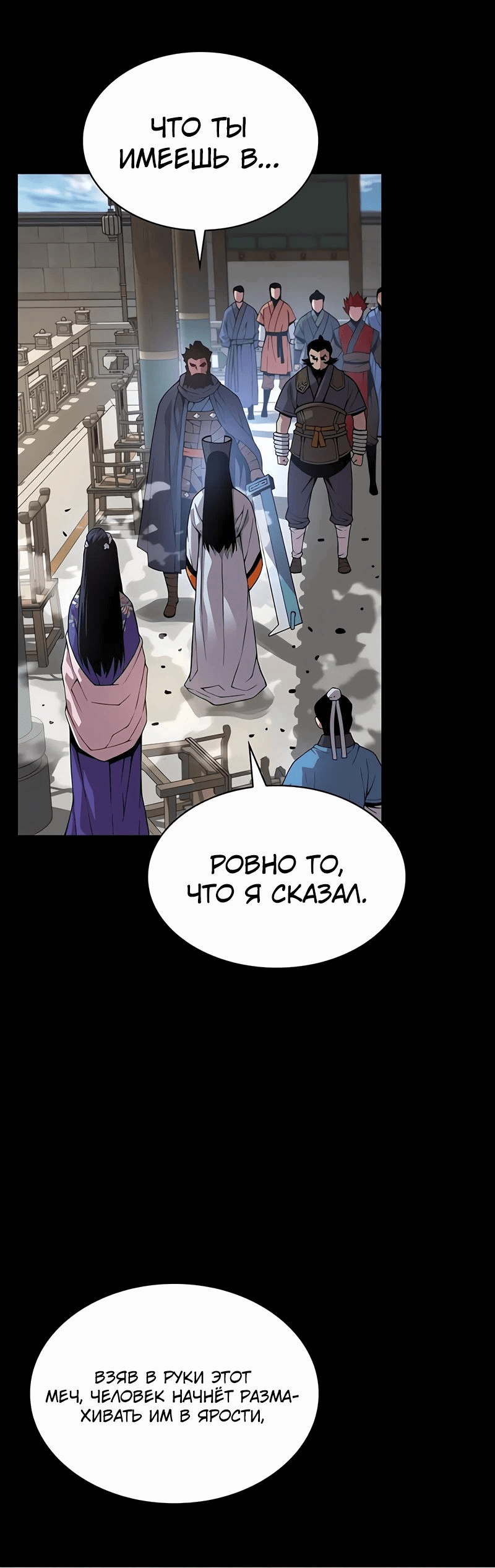 Манга Бог Хаоса с неизмеримой силой - Глава 84 Страница 78