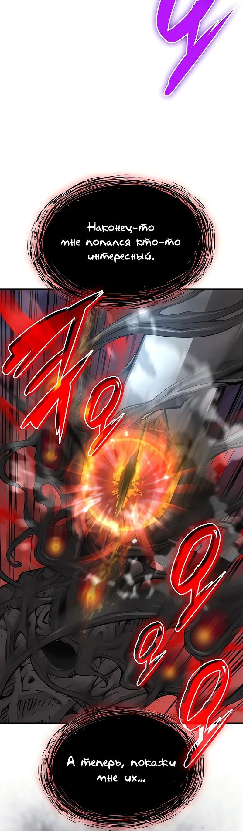 Манга Бог Хаоса с неизмеримой силой - Глава 84 Страница 105
