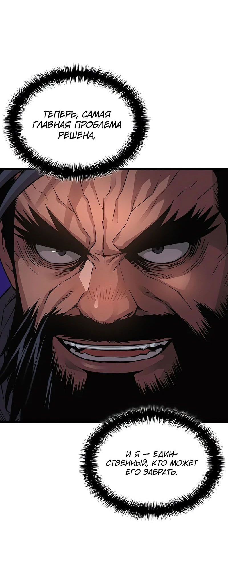 Манга Бог Хаоса с неизмеримой силой - Глава 84 Страница 34