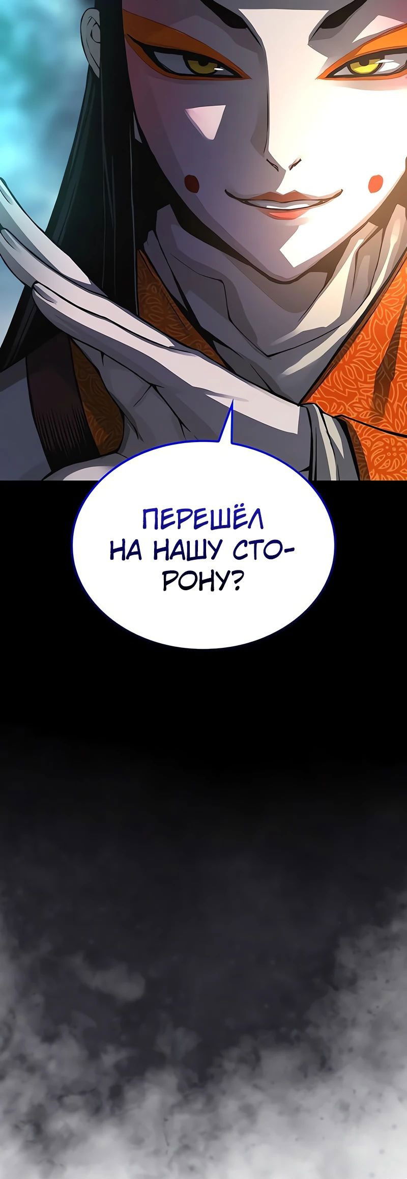 Манга Бог Хаоса с неизмеримой силой - Глава 84 Страница 82