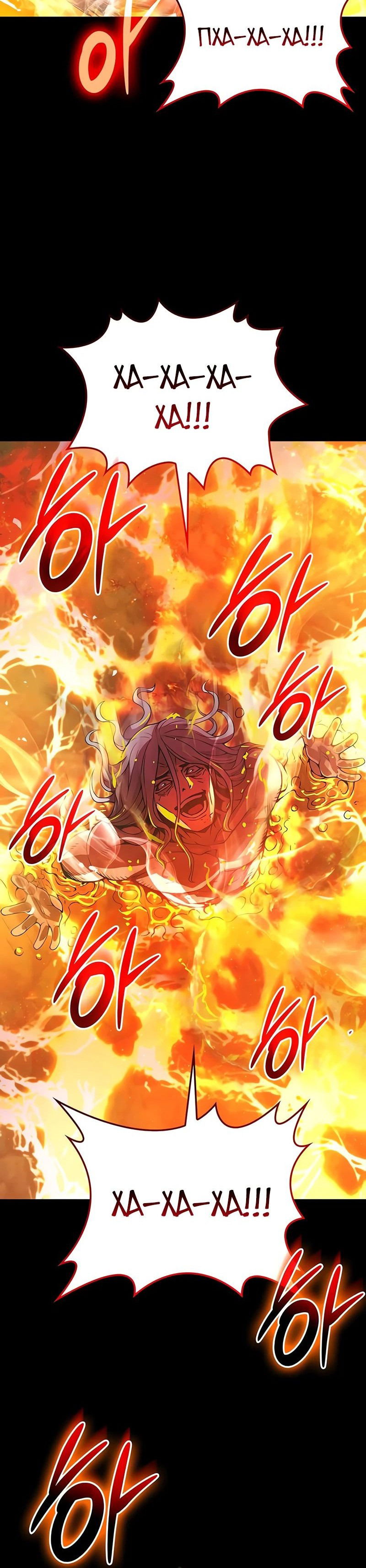 Манга Бог Хаоса с неизмеримой силой - Глава 84 Страница 20