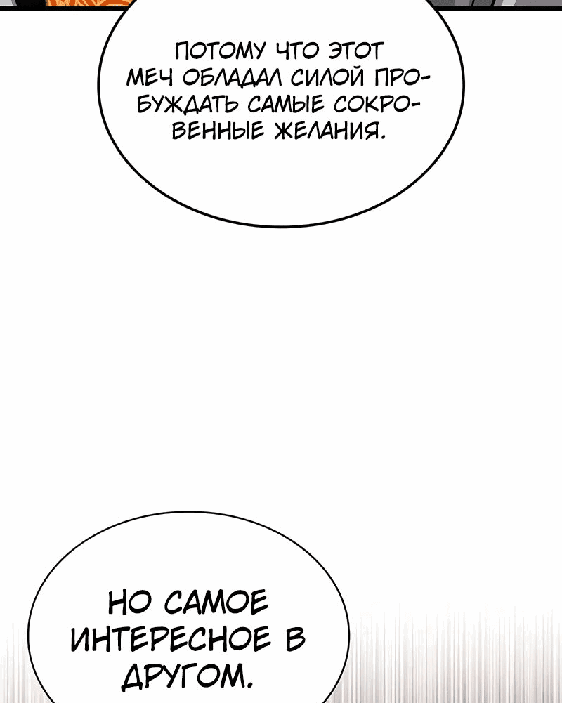 Манга Бог Хаоса с неизмеримой силой - Глава 84 Страница 59