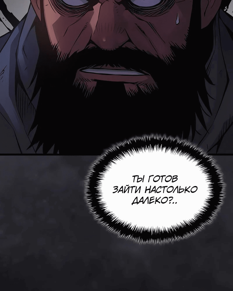 Манга Бог Хаоса с неизмеримой силой - Глава 84 Страница 68