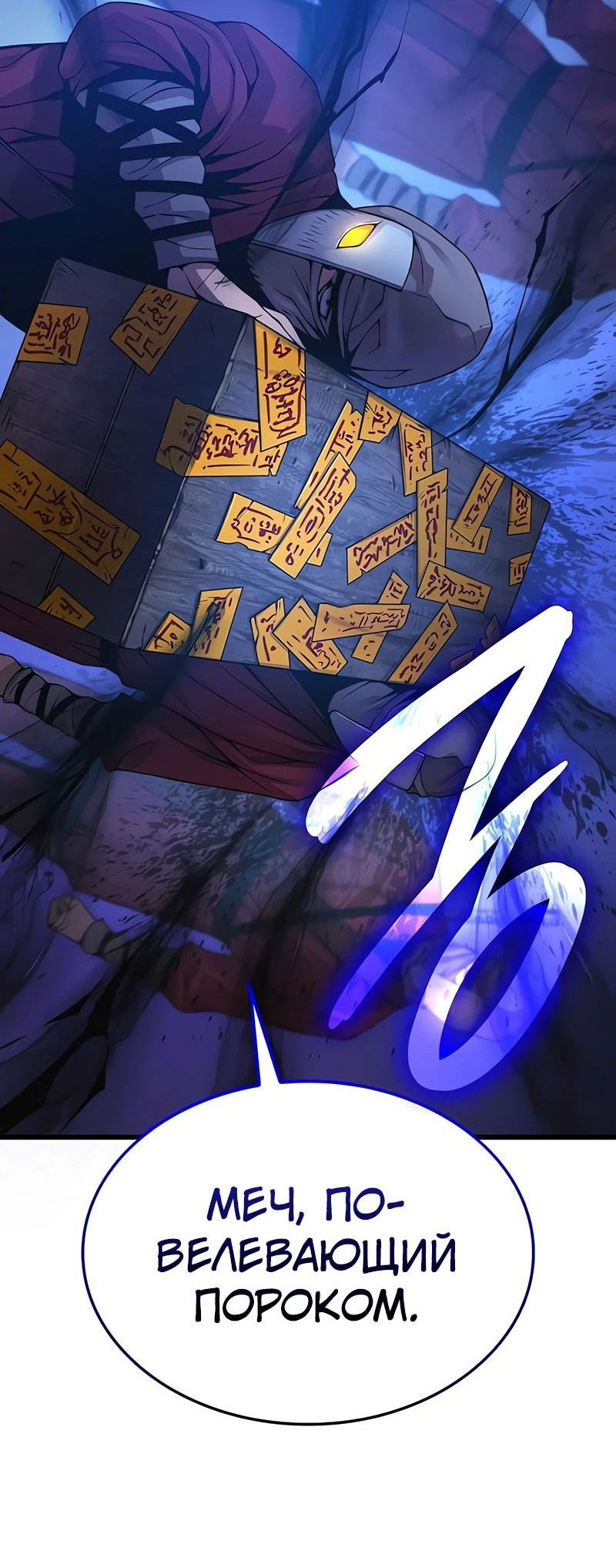 Манга Бог Хаоса с неизмеримой силой - Глава 84 Страница 46