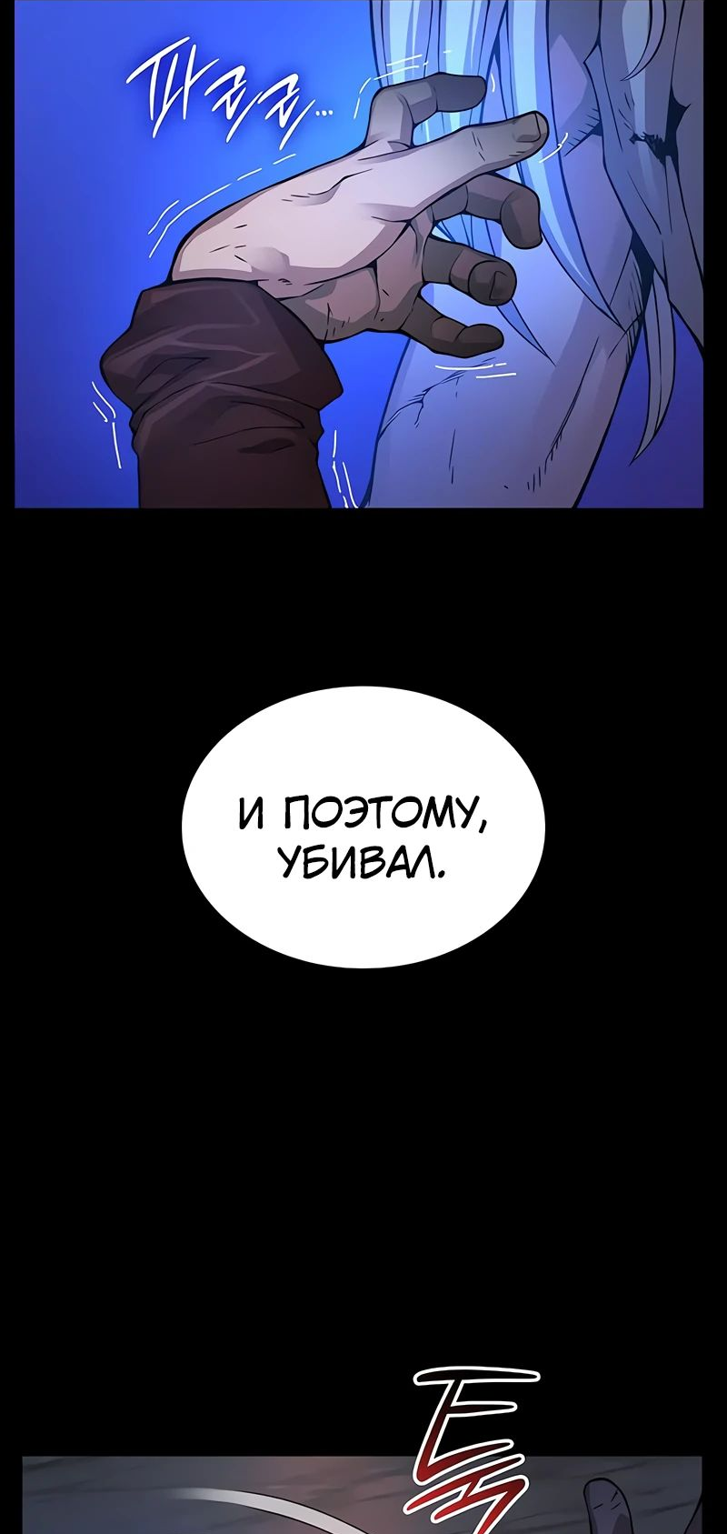 Манга Бог Хаоса с неизмеримой силой - Глава 84 Страница 10