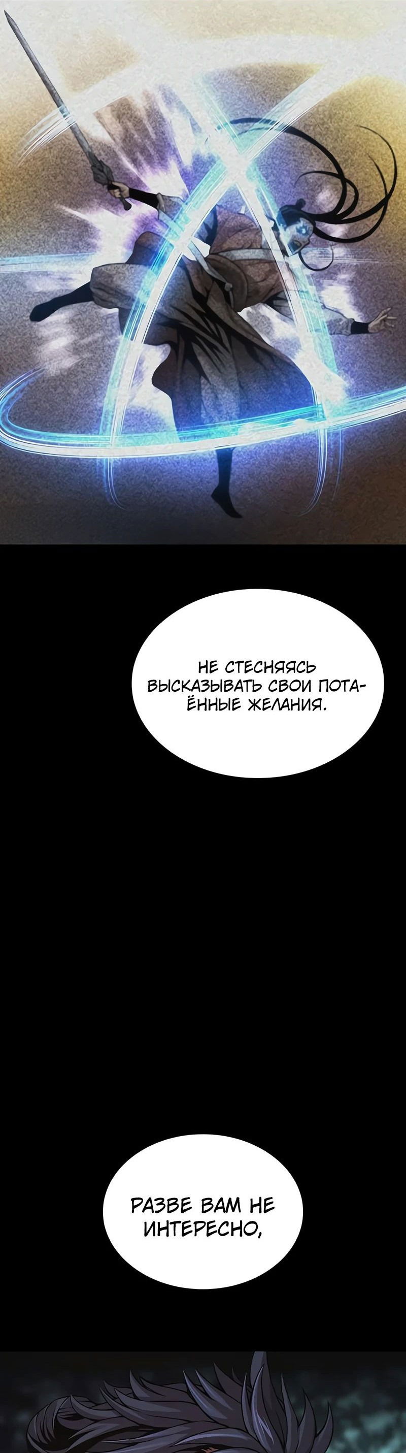 Манга Бог Хаоса с неизмеримой силой - Глава 84 Страница 79