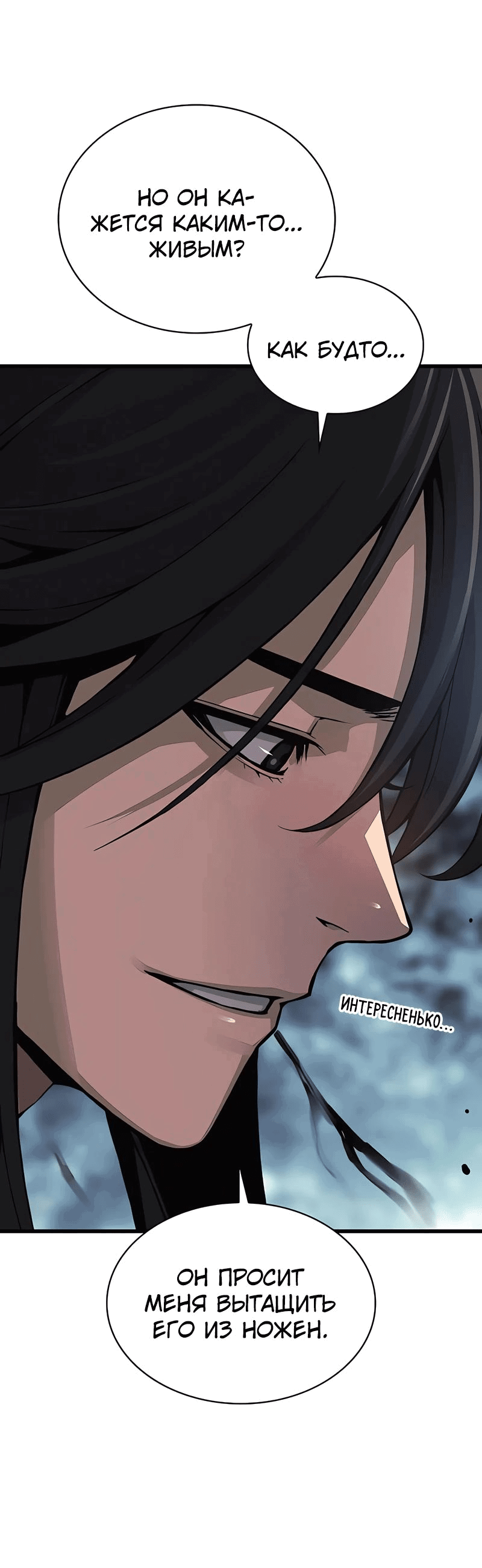 Манга Бог Хаоса с неизмеримой силой - Глава 84 Страница 92