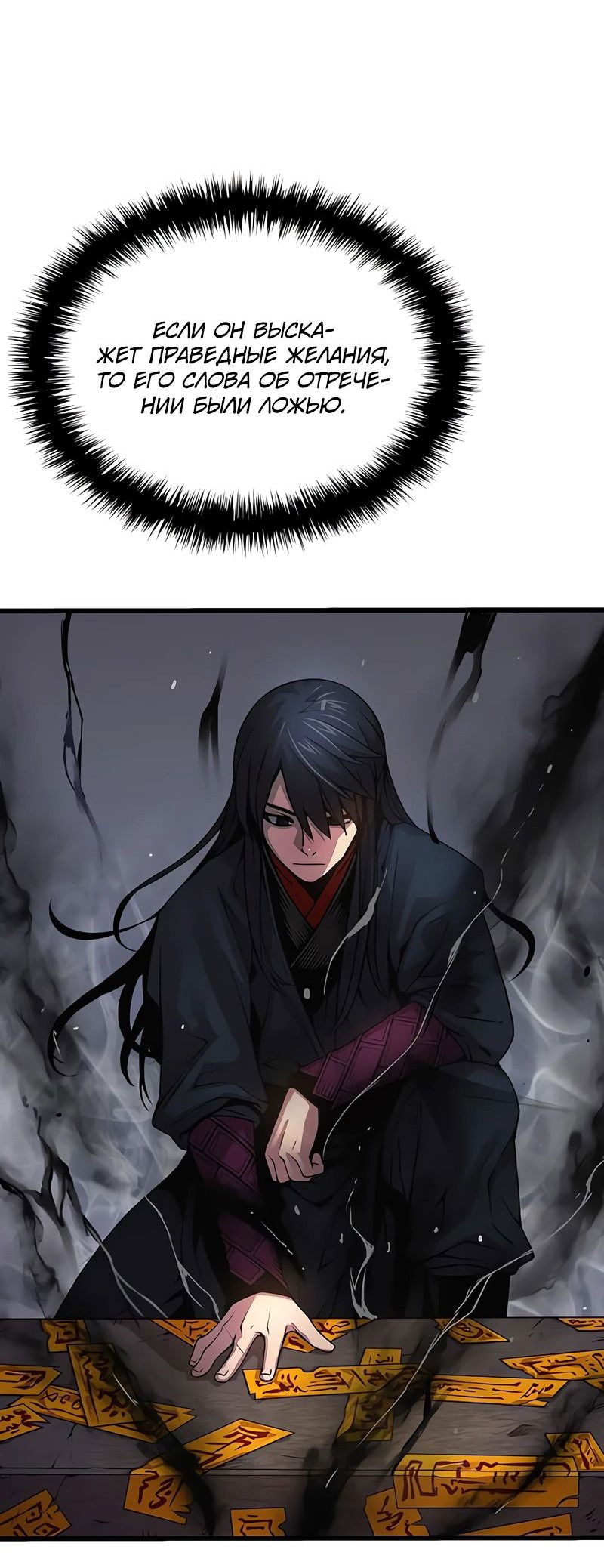 Манга Бог Хаоса с неизмеримой силой - Глава 84 Страница 86
