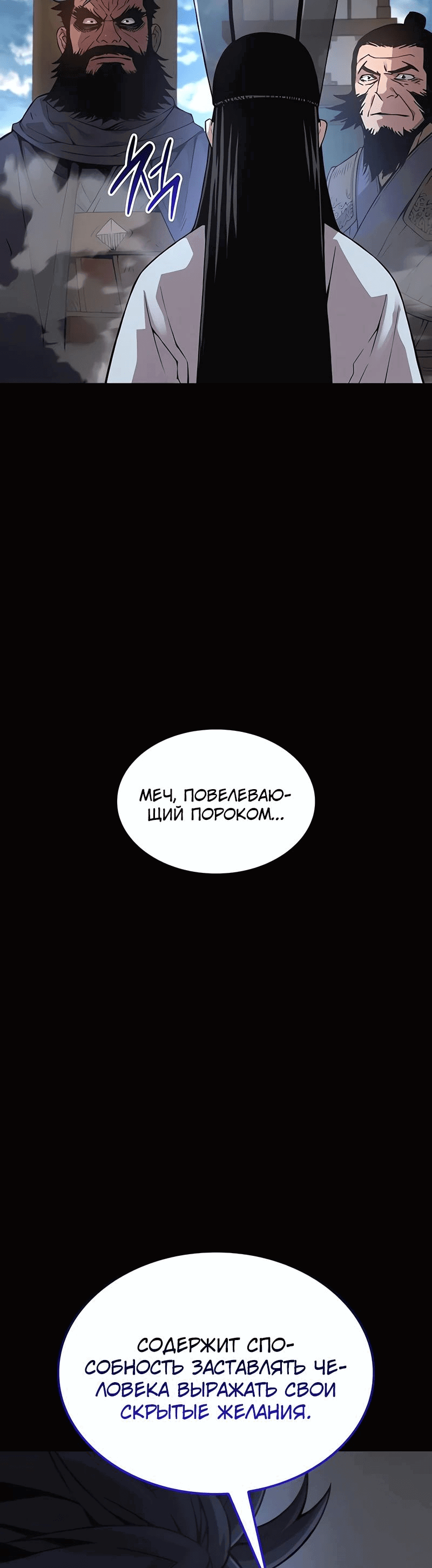 Манга Бог Хаоса с неизмеримой силой - Глава 84 Страница 76